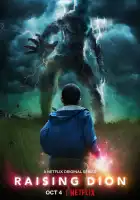  Воспитывая Диона смотреть онлайн сериал 1-2 сезон 